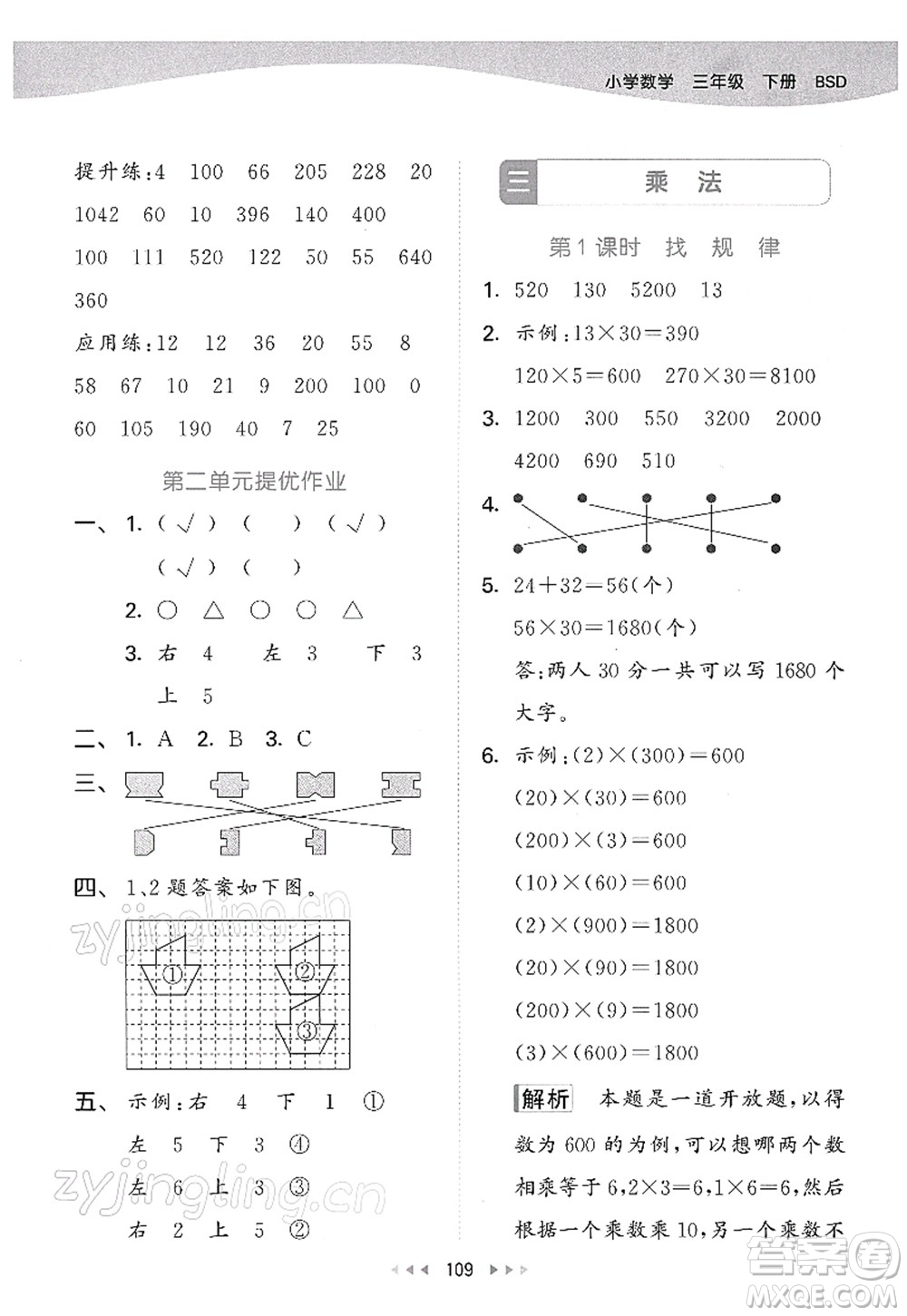 教育科學(xué)出版社2022春季53天天練三年級數(shù)學(xué)下冊BSD北師大版答案