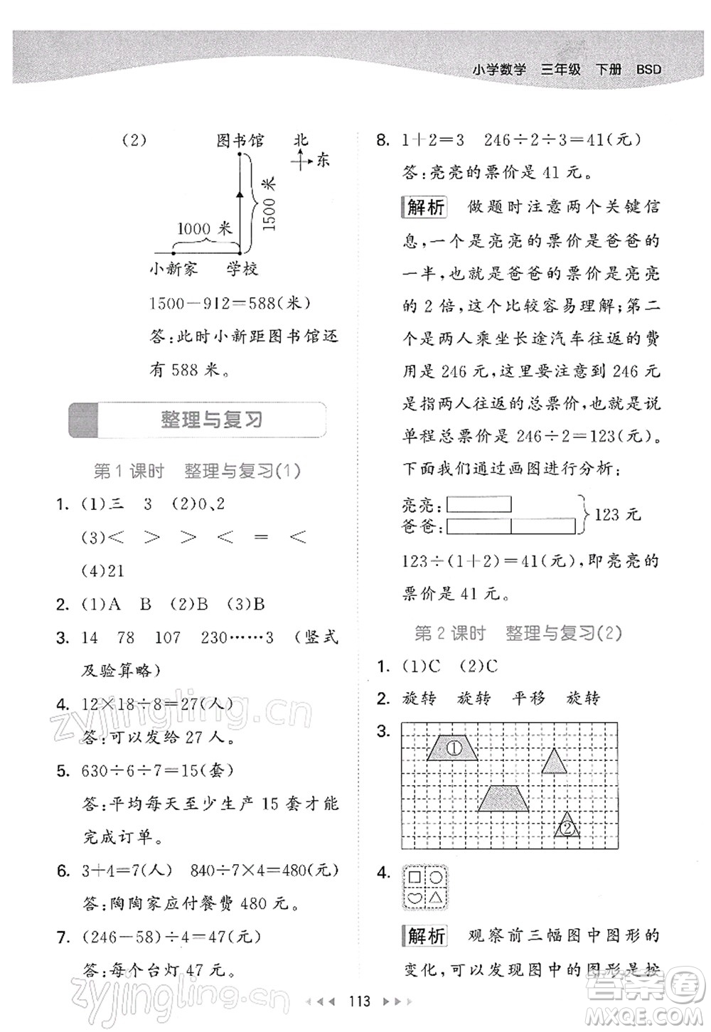 教育科學(xué)出版社2022春季53天天練三年級數(shù)學(xué)下冊BSD北師大版答案