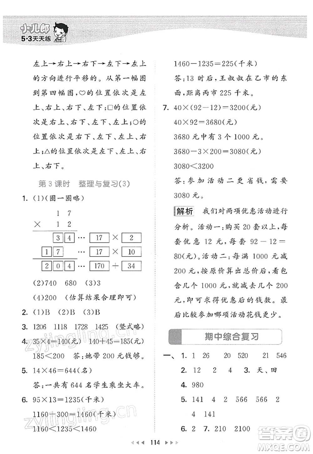 教育科學(xué)出版社2022春季53天天練三年級數(shù)學(xué)下冊BSD北師大版答案
