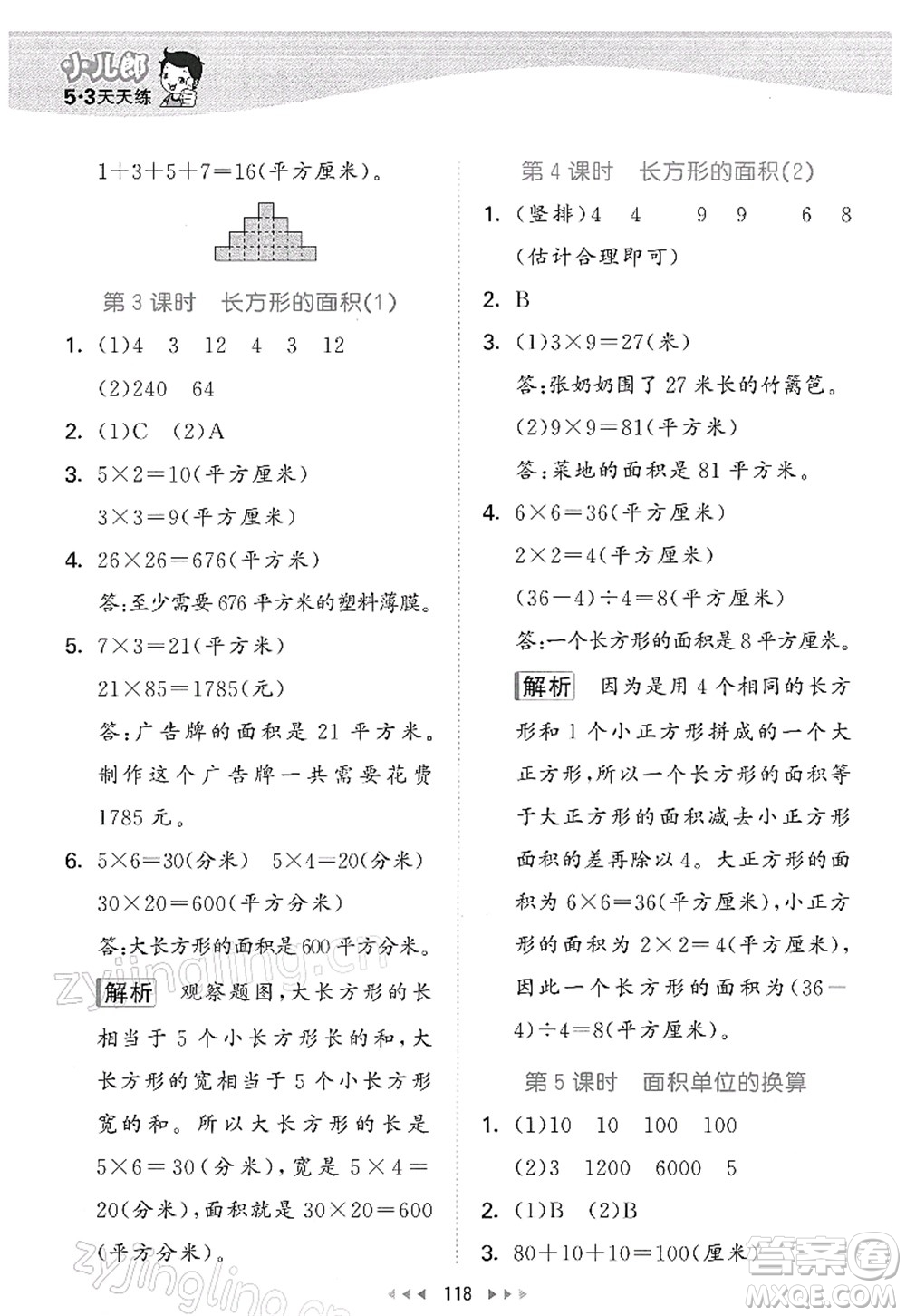 教育科學(xué)出版社2022春季53天天練三年級數(shù)學(xué)下冊BSD北師大版答案