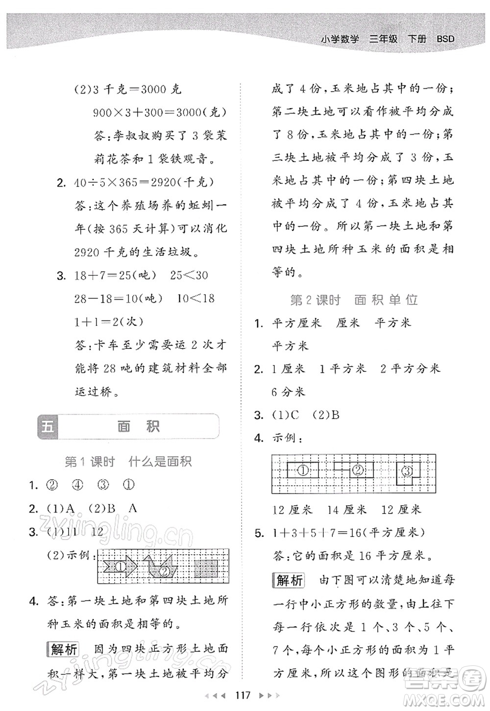 教育科學(xué)出版社2022春季53天天練三年級數(shù)學(xué)下冊BSD北師大版答案