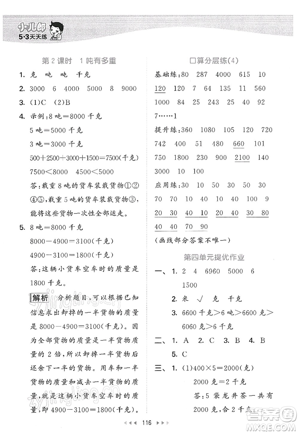 教育科學(xué)出版社2022春季53天天練三年級數(shù)學(xué)下冊BSD北師大版答案