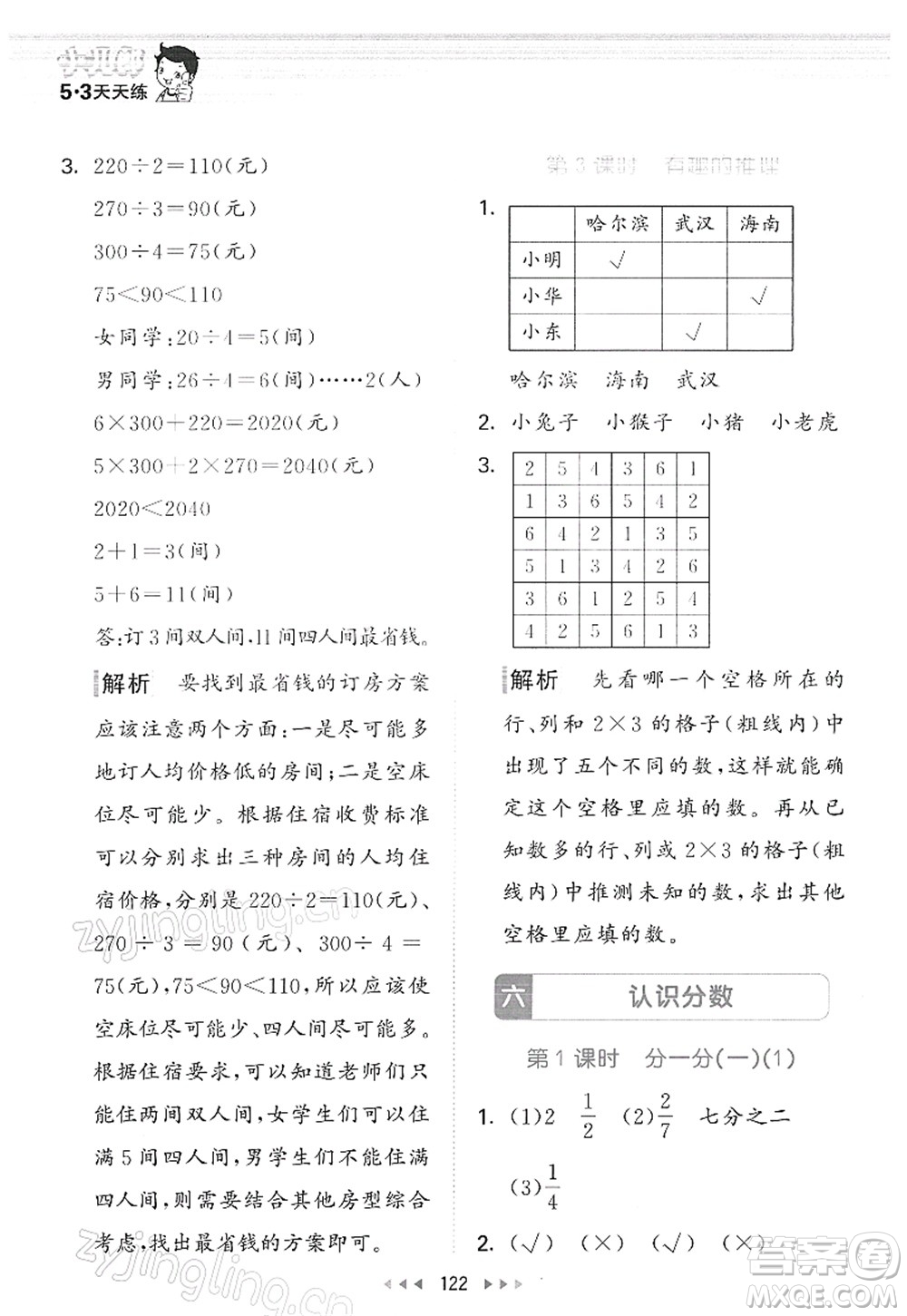 教育科學(xué)出版社2022春季53天天練三年級數(shù)學(xué)下冊BSD北師大版答案