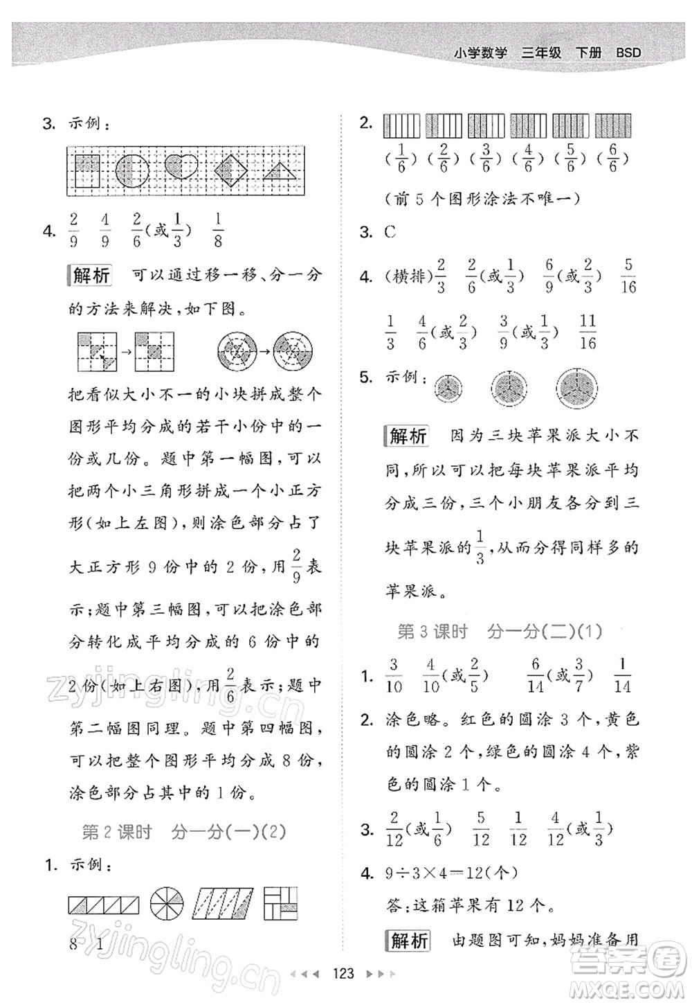 教育科學(xué)出版社2022春季53天天練三年級數(shù)學(xué)下冊BSD北師大版答案