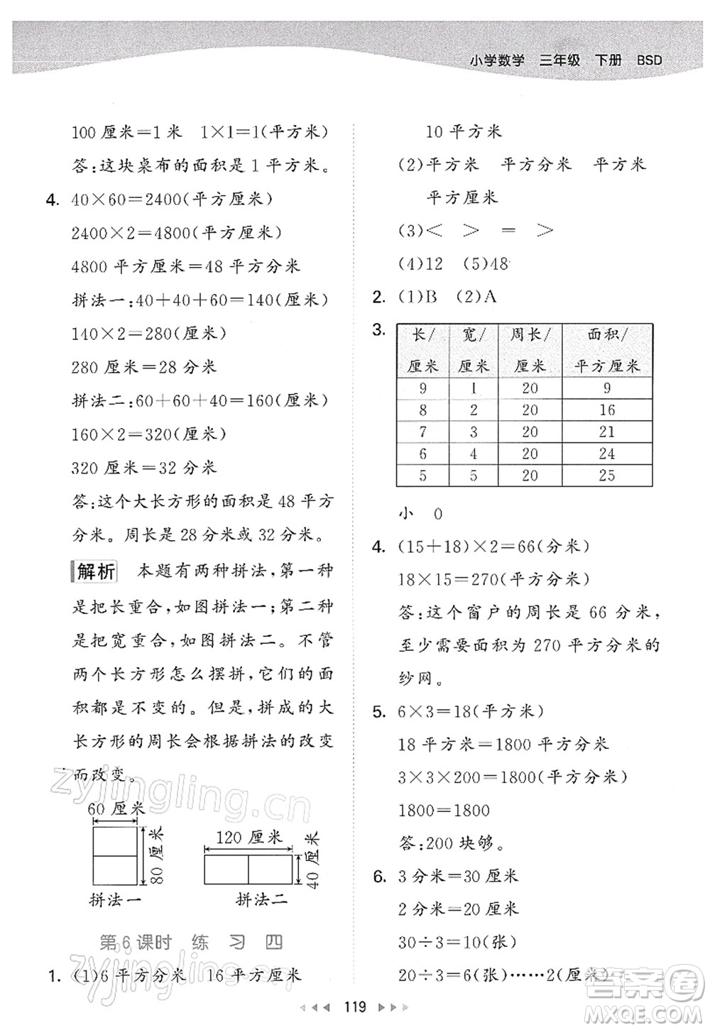 教育科學(xué)出版社2022春季53天天練三年級數(shù)學(xué)下冊BSD北師大版答案
