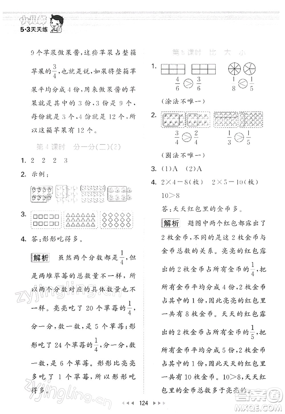 教育科學(xué)出版社2022春季53天天練三年級數(shù)學(xué)下冊BSD北師大版答案