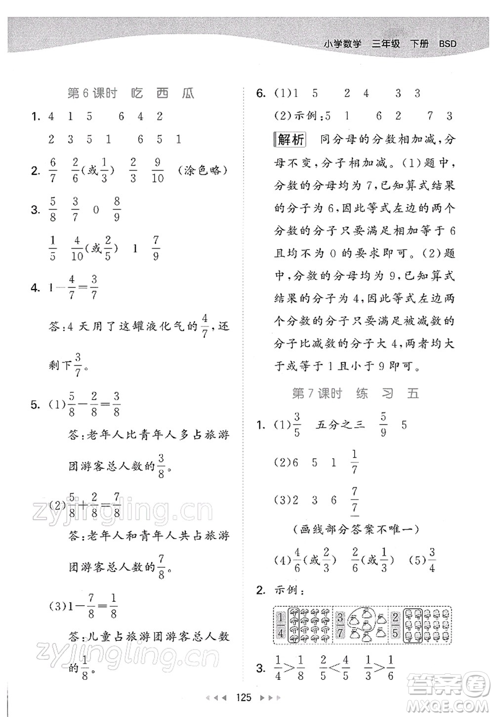 教育科學(xué)出版社2022春季53天天練三年級數(shù)學(xué)下冊BSD北師大版答案