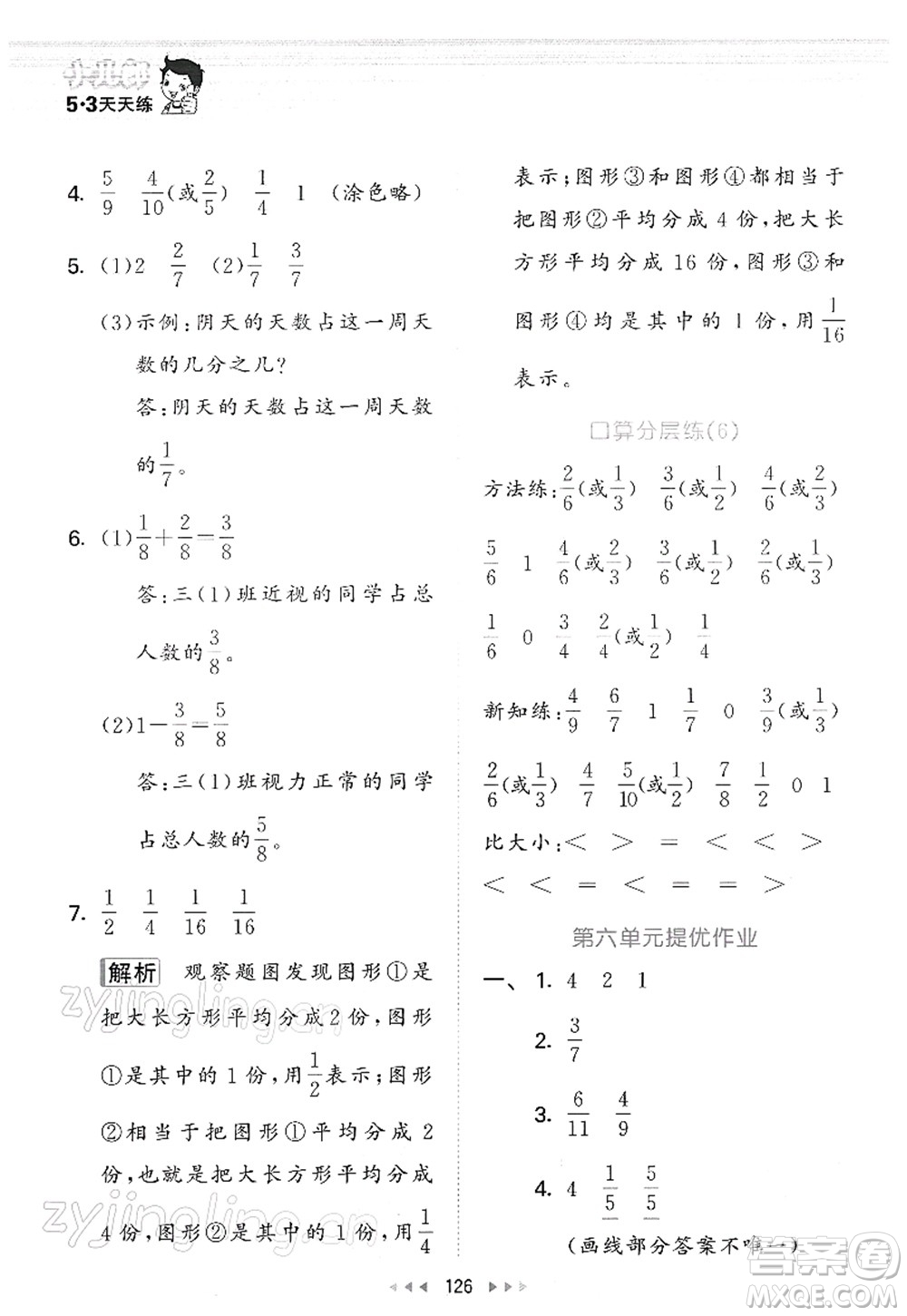 教育科學(xué)出版社2022春季53天天練三年級數(shù)學(xué)下冊BSD北師大版答案