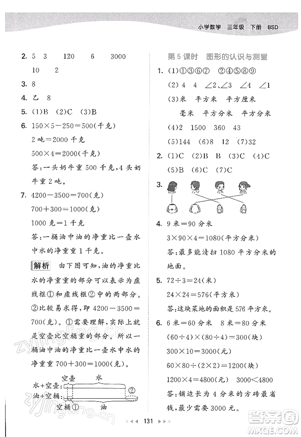教育科學(xué)出版社2022春季53天天練三年級數(shù)學(xué)下冊BSD北師大版答案
