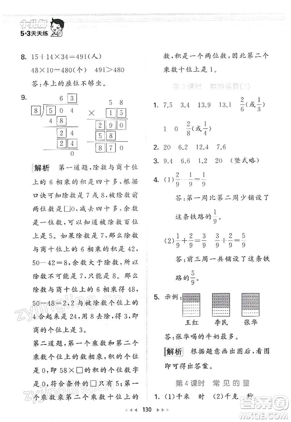 教育科學(xué)出版社2022春季53天天練三年級數(shù)學(xué)下冊BSD北師大版答案
