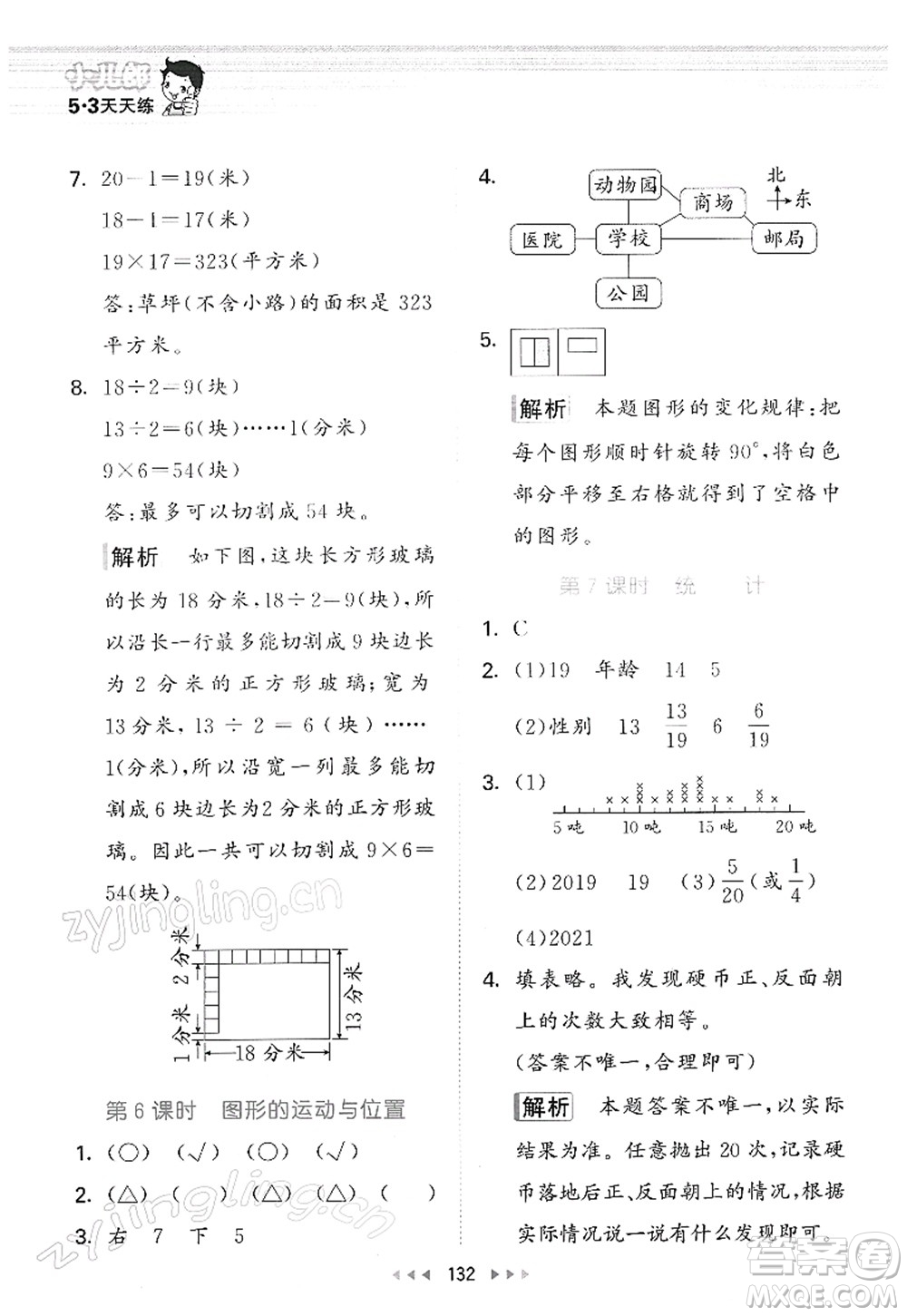 教育科學(xué)出版社2022春季53天天練三年級數(shù)學(xué)下冊BSD北師大版答案