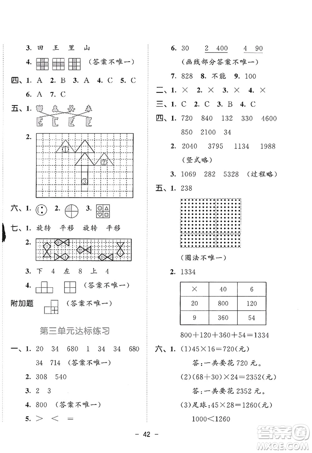 教育科學(xué)出版社2022春季53天天練三年級數(shù)學(xué)下冊BSD北師大版答案