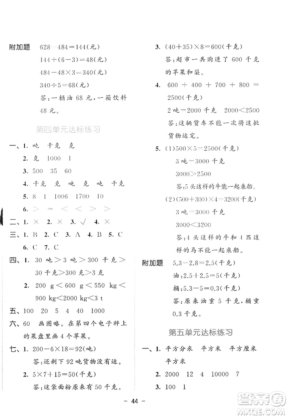 教育科學(xué)出版社2022春季53天天練三年級數(shù)學(xué)下冊BSD北師大版答案