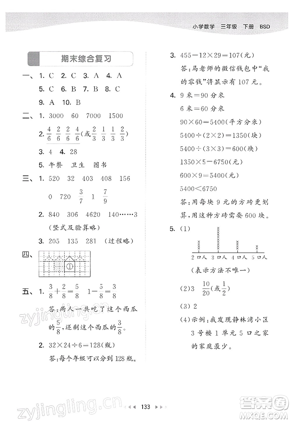 教育科學(xué)出版社2022春季53天天練三年級數(shù)學(xué)下冊BSD北師大版答案