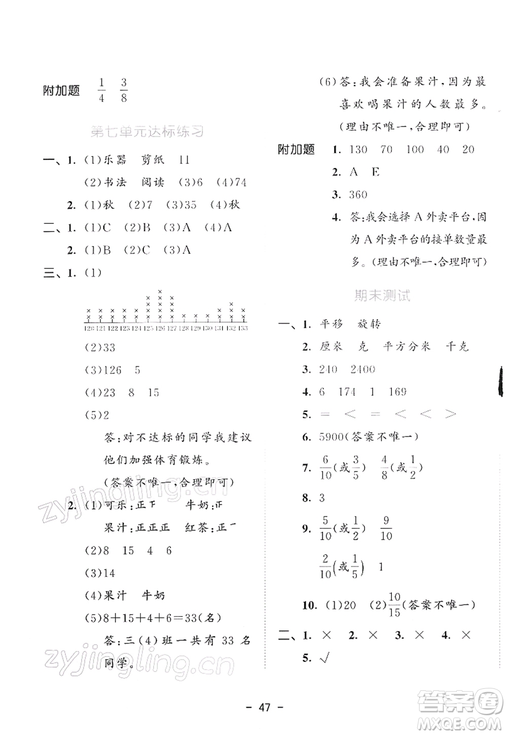 教育科學(xué)出版社2022春季53天天練三年級數(shù)學(xué)下冊BSD北師大版答案