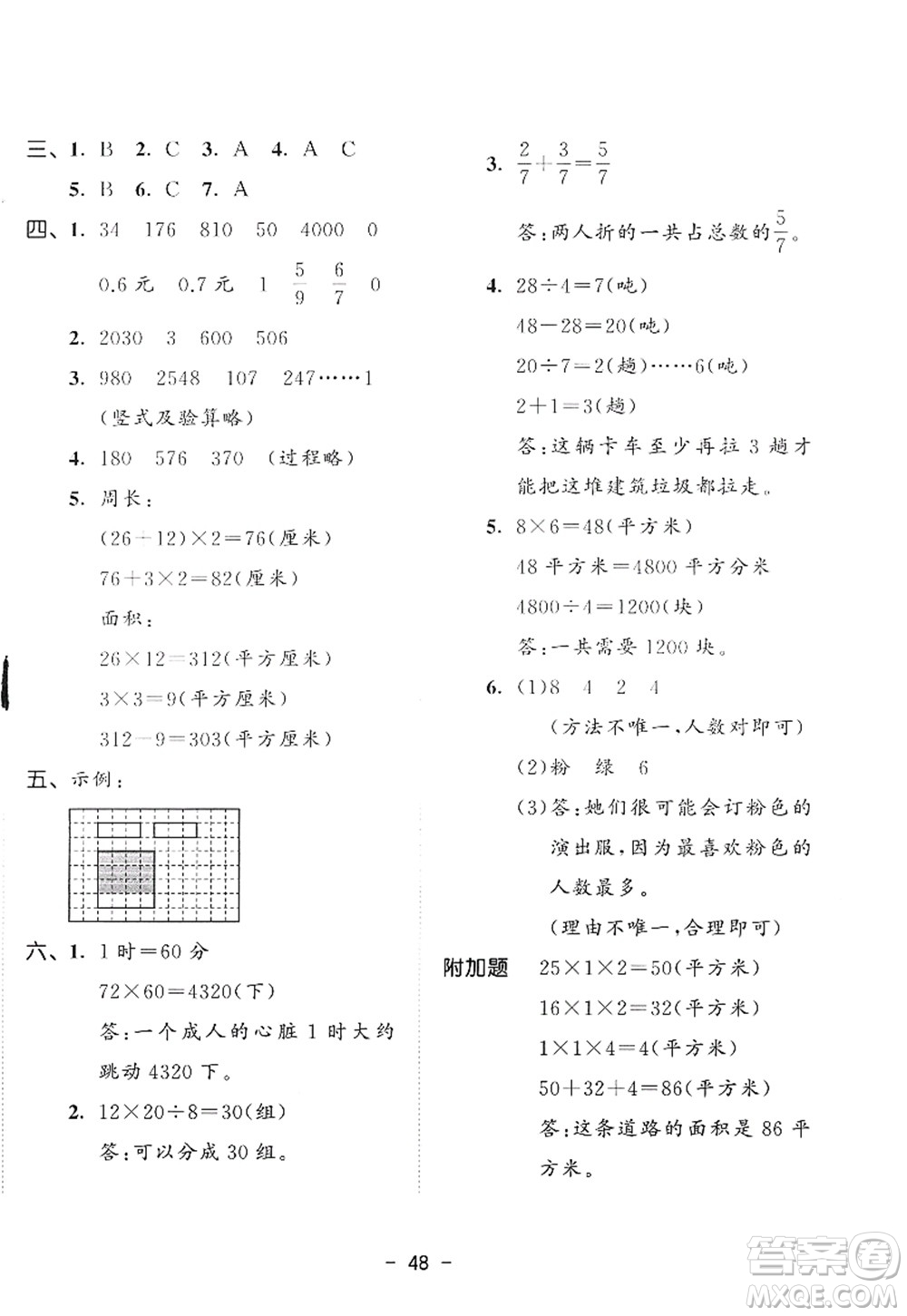 教育科學(xué)出版社2022春季53天天練三年級數(shù)學(xué)下冊BSD北師大版答案