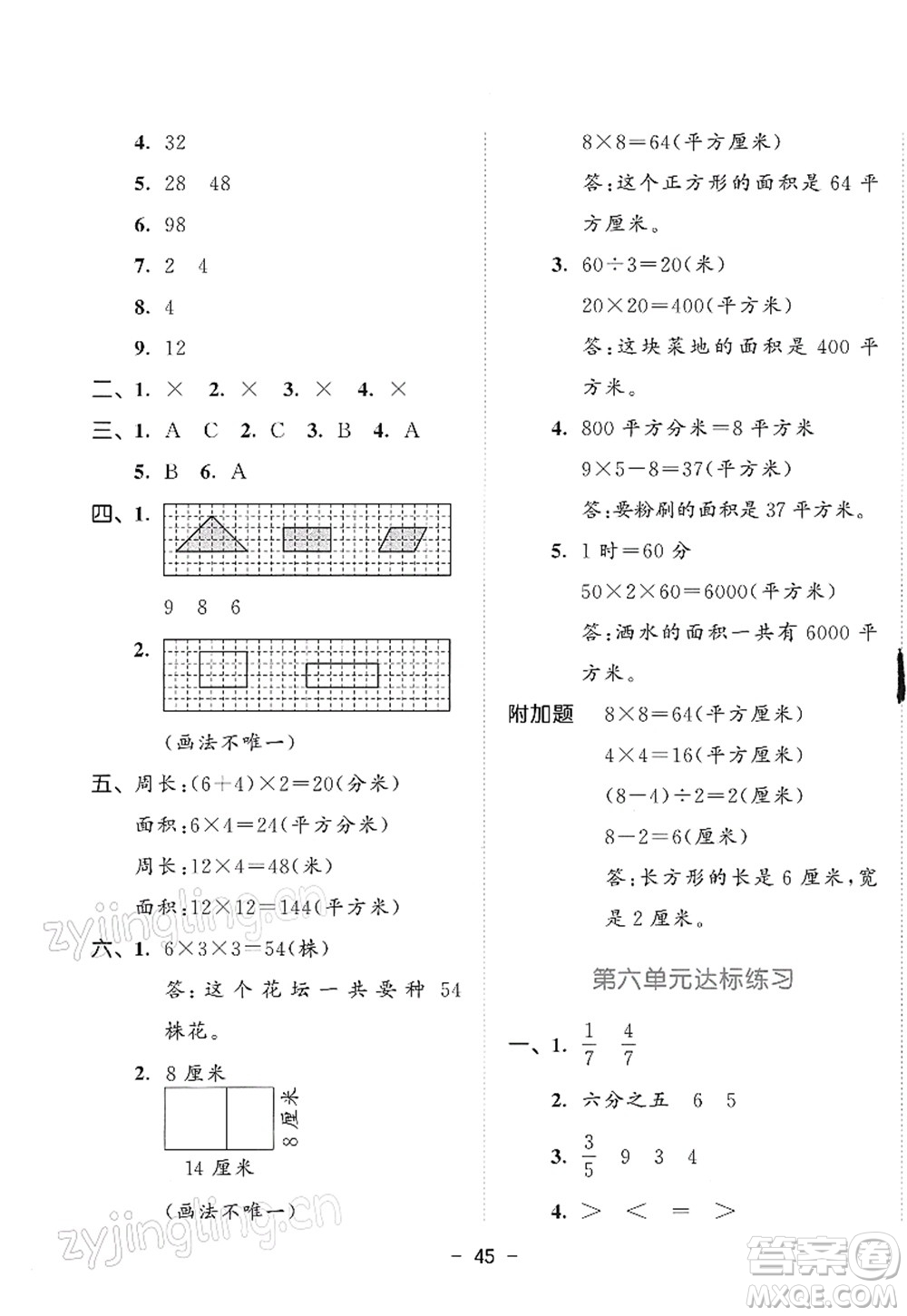 教育科學(xué)出版社2022春季53天天練三年級數(shù)學(xué)下冊BSD北師大版答案