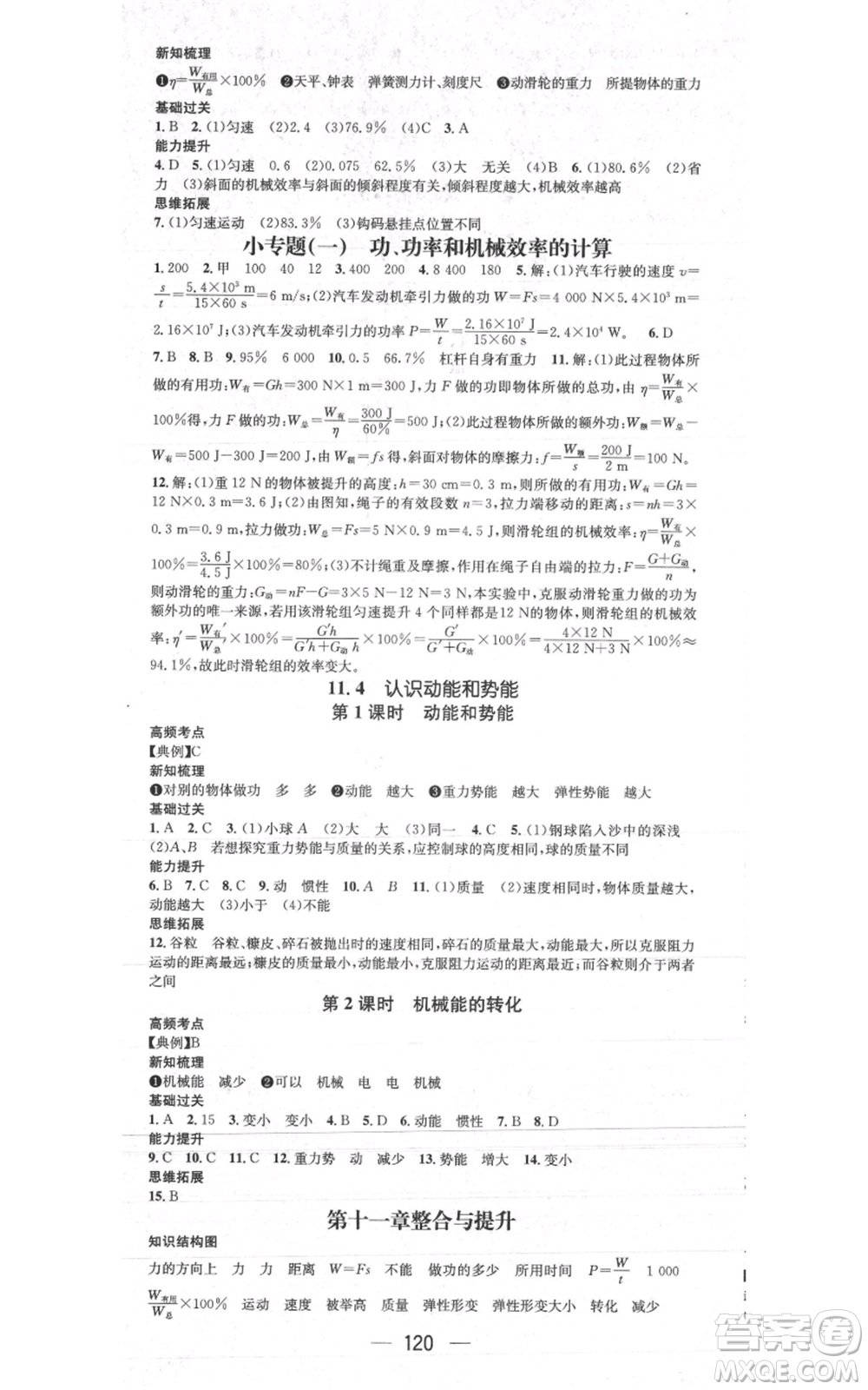 新世紀(jì)出版社2021名師測控九年級(jí)物理上冊滬粵版安徽專版參考答案