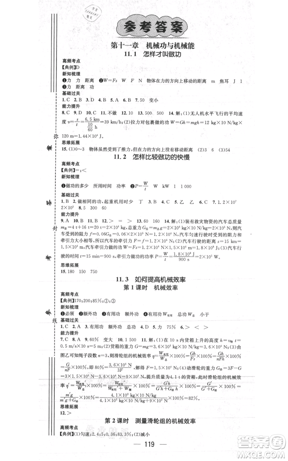 新世紀(jì)出版社2021名師測控九年級(jí)物理上冊滬粵版安徽專版參考答案