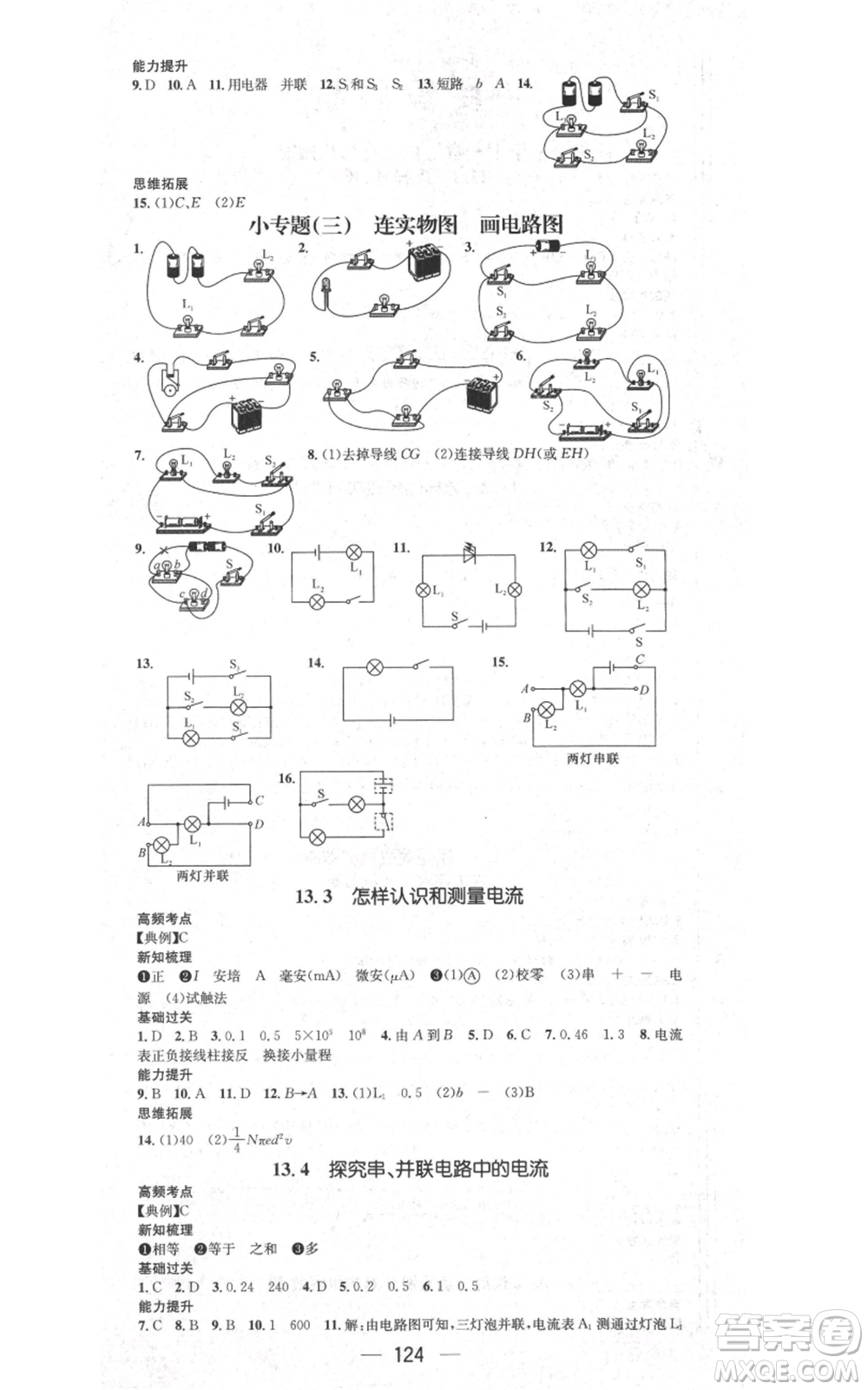 新世紀(jì)出版社2021名師測控九年級(jí)物理上冊滬粵版安徽專版參考答案
