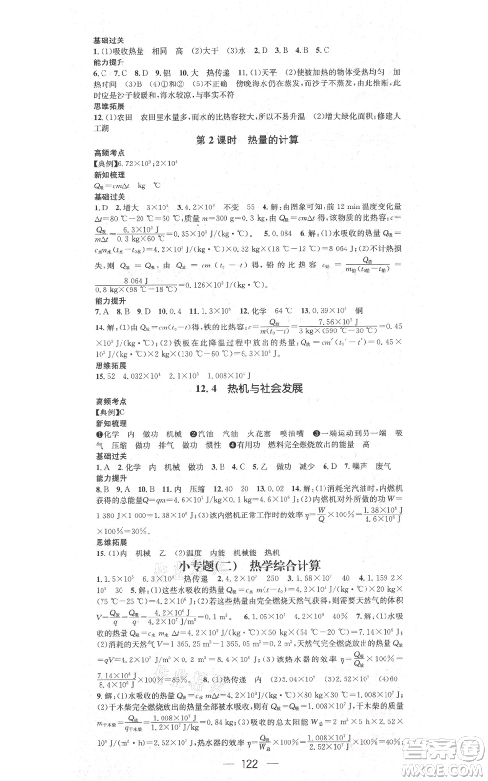 新世紀(jì)出版社2021名師測控九年級(jí)物理上冊滬粵版安徽專版參考答案