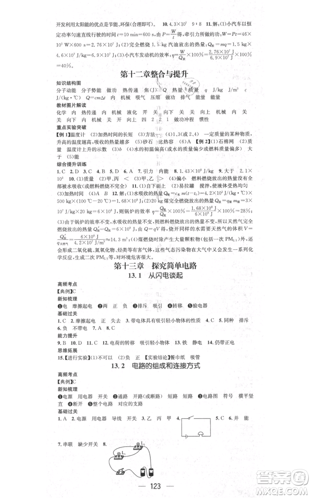 新世紀(jì)出版社2021名師測控九年級(jí)物理上冊滬粵版安徽專版參考答案