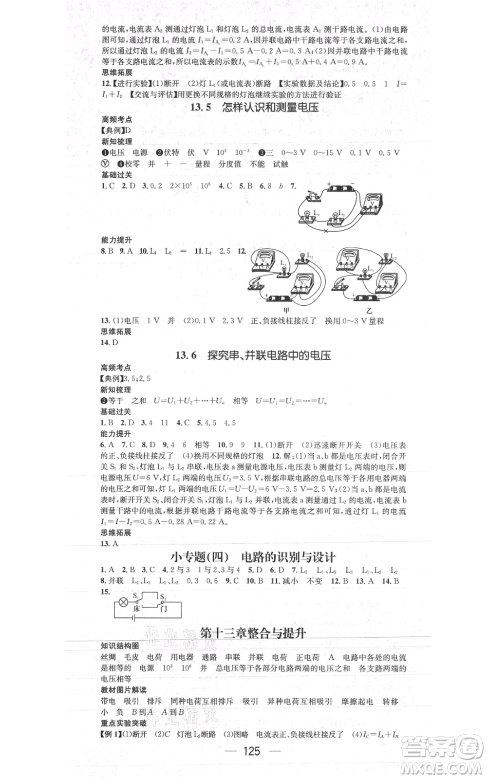 新世紀(jì)出版社2021名師測控九年級(jí)物理上冊滬粵版安徽專版參考答案