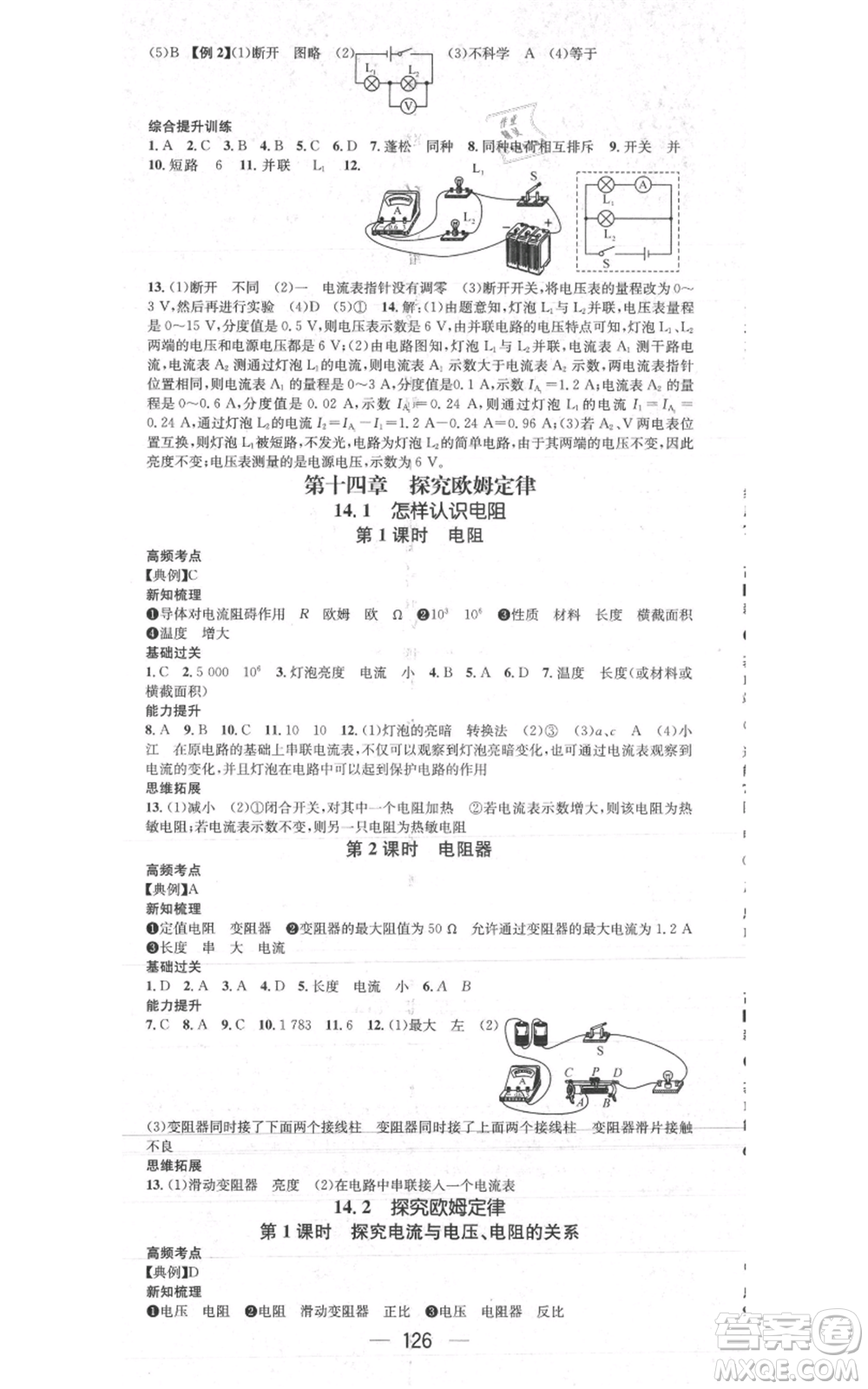 新世紀(jì)出版社2021名師測控九年級(jí)物理上冊滬粵版安徽專版參考答案