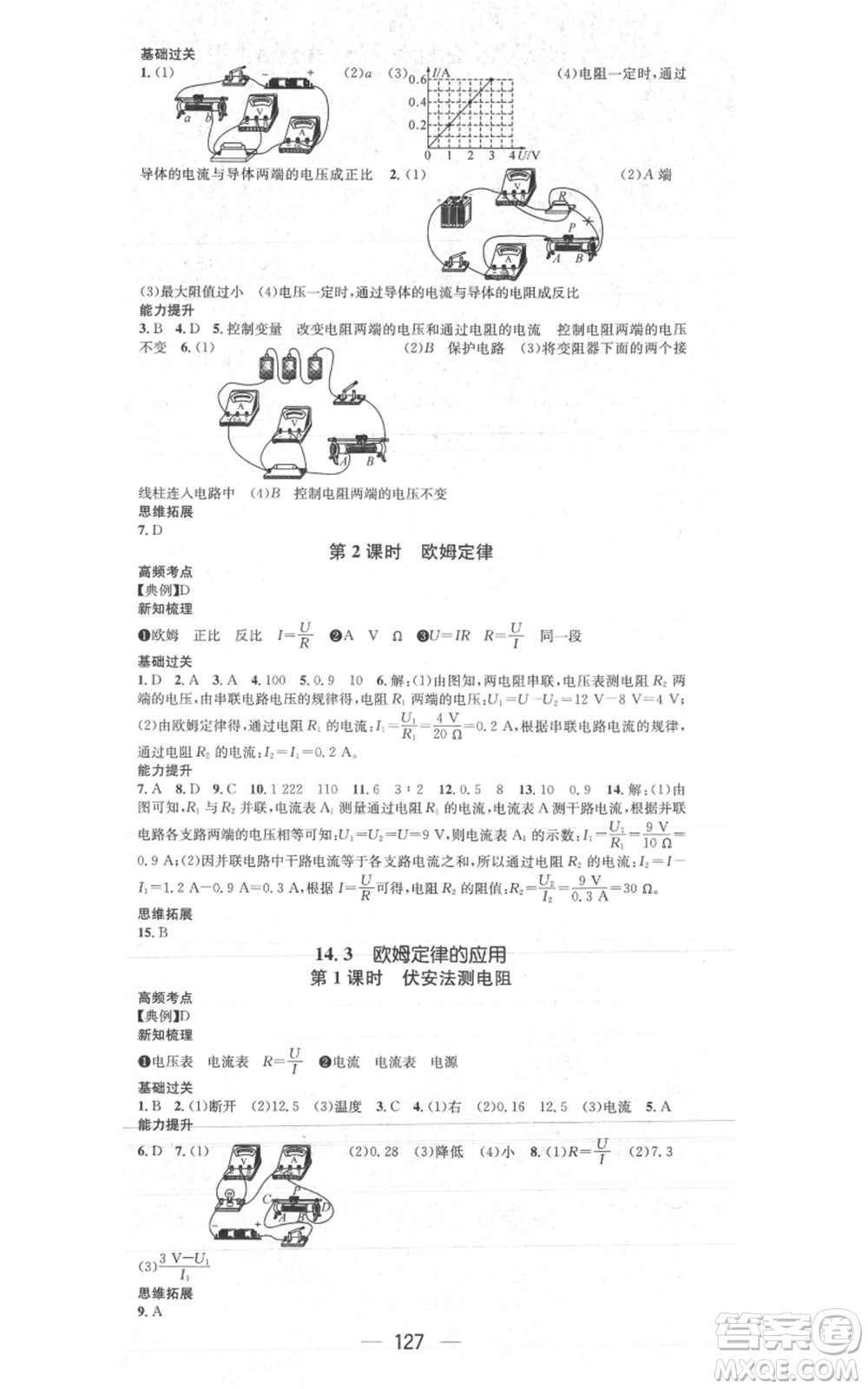 新世紀(jì)出版社2021名師測控九年級(jí)物理上冊滬粵版安徽專版參考答案