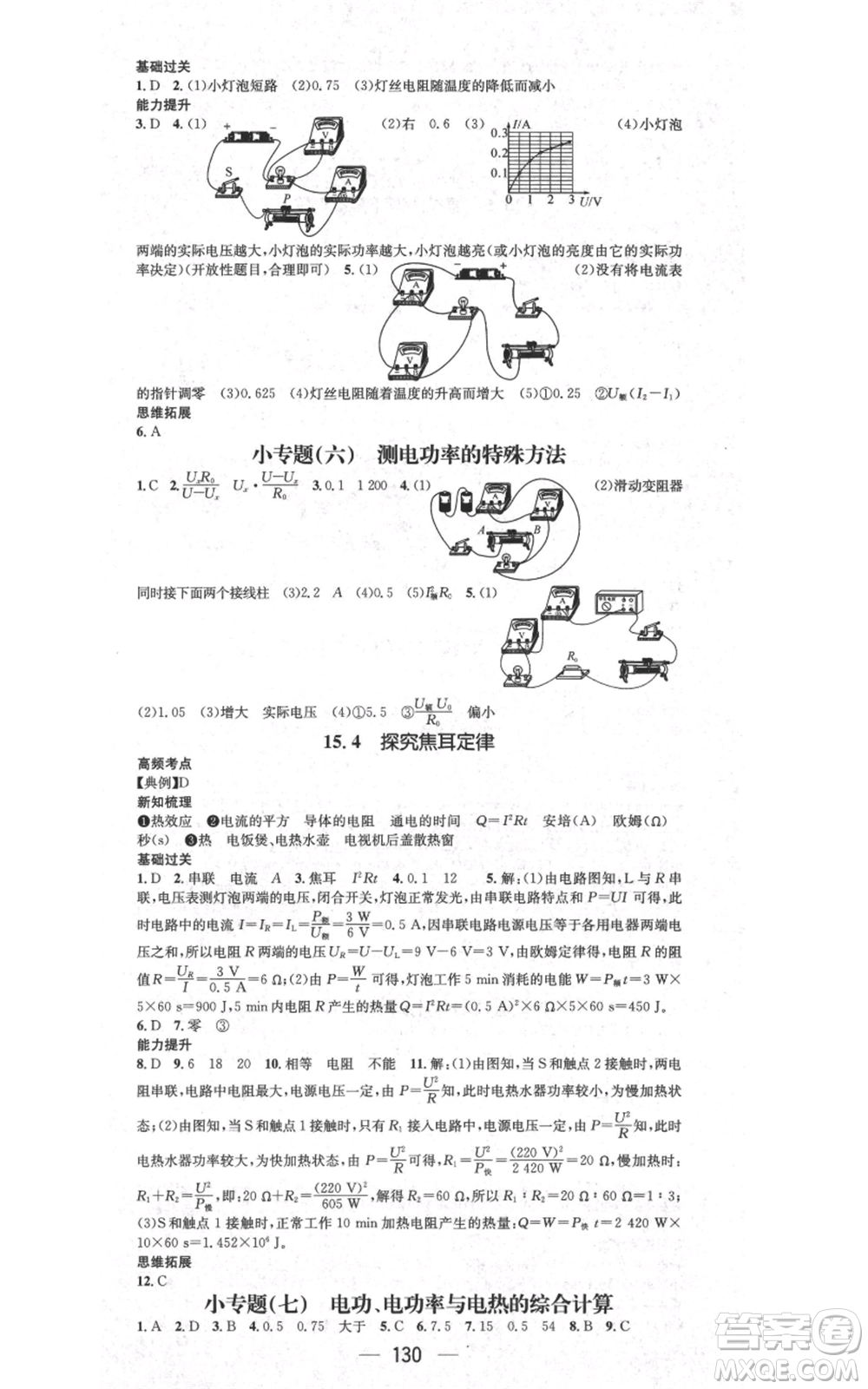 新世紀(jì)出版社2021名師測控九年級(jí)物理上冊滬粵版安徽專版參考答案
