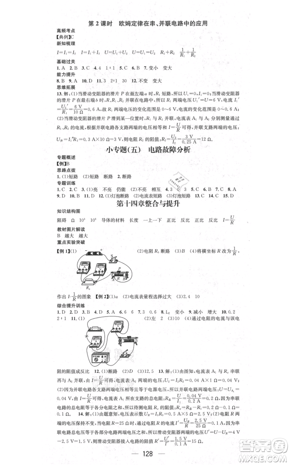 新世紀(jì)出版社2021名師測控九年級(jí)物理上冊滬粵版安徽專版參考答案