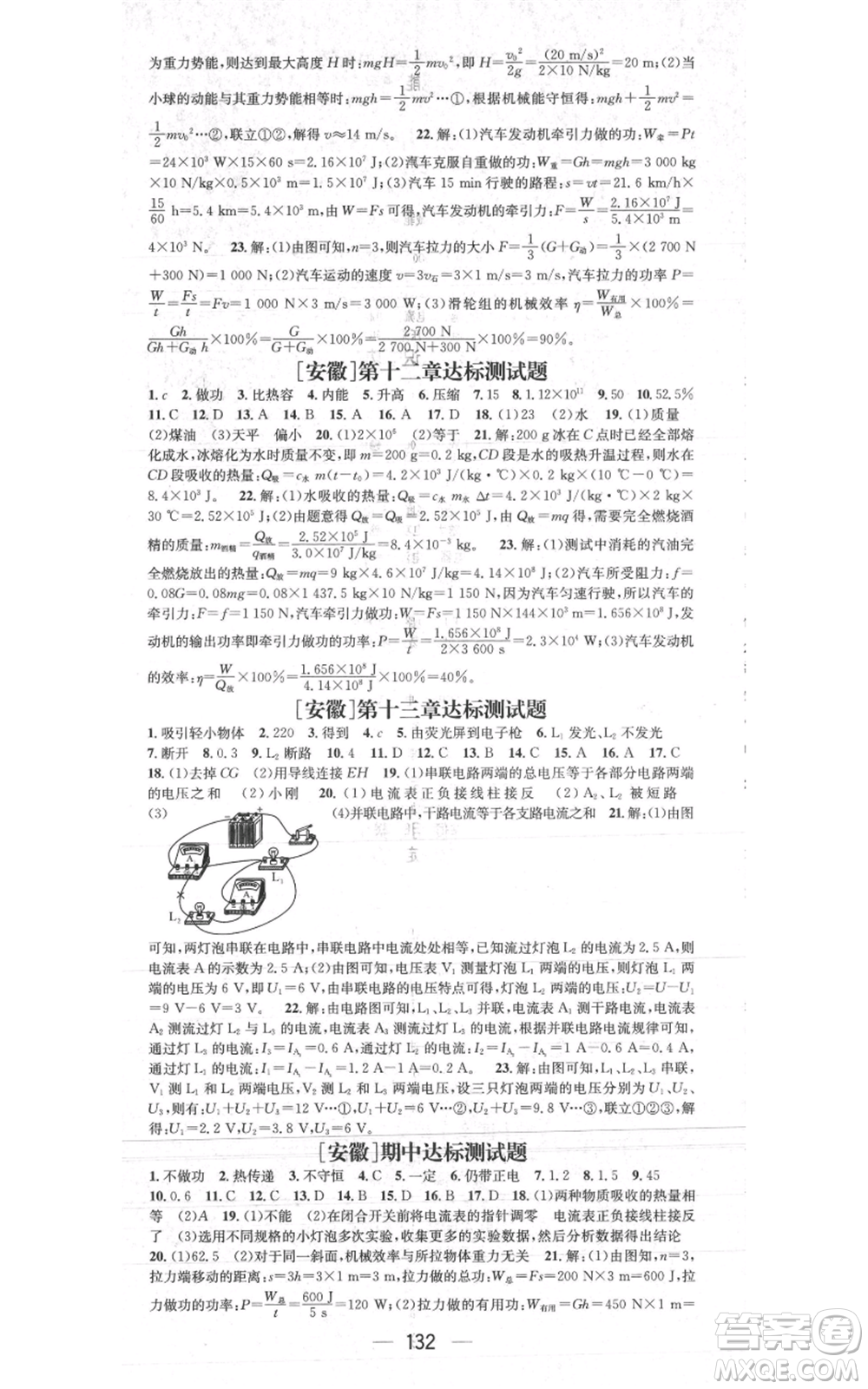 新世紀(jì)出版社2021名師測控九年級(jí)物理上冊滬粵版安徽專版參考答案