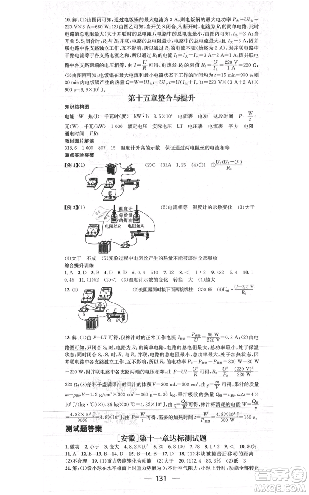 新世紀(jì)出版社2021名師測控九年級(jí)物理上冊滬粵版安徽專版參考答案