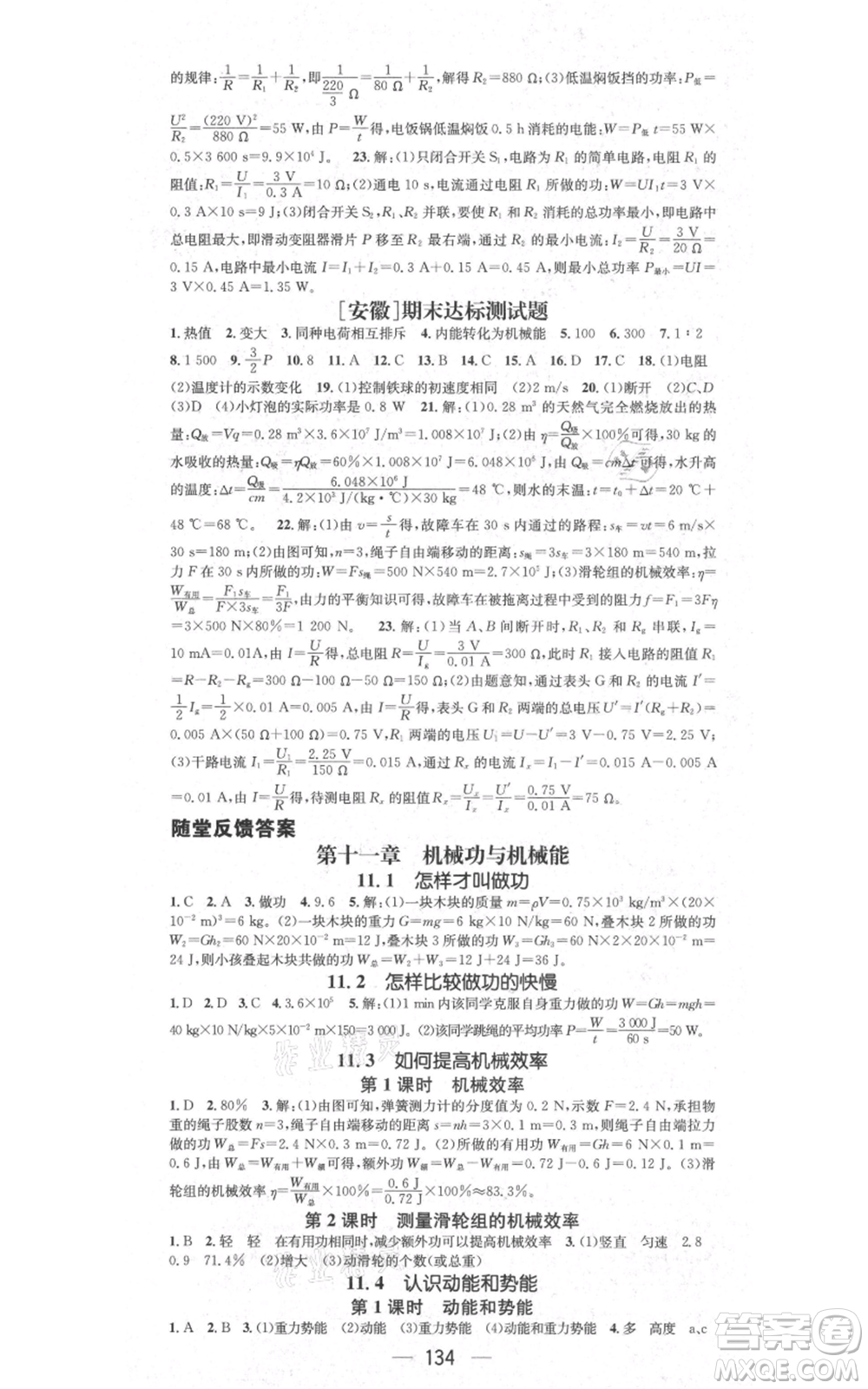 新世紀(jì)出版社2021名師測控九年級(jí)物理上冊滬粵版安徽專版參考答案