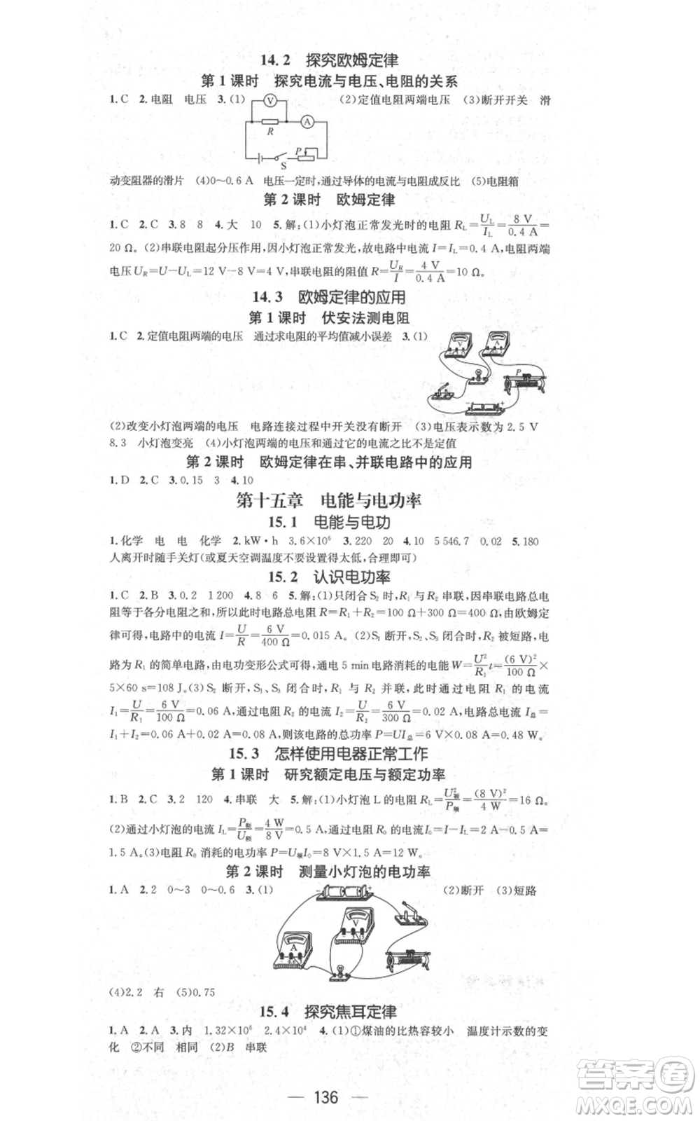 新世紀(jì)出版社2021名師測控九年級(jí)物理上冊滬粵版安徽專版參考答案