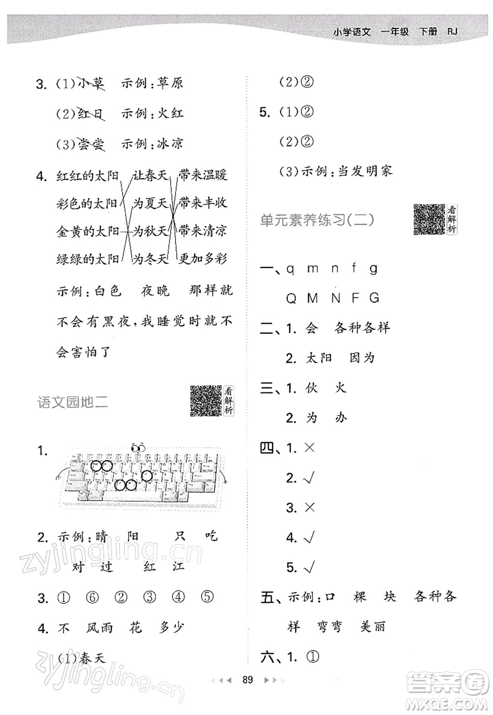 教育科學(xué)出版社2022春季53天天練一年級(jí)語(yǔ)文下冊(cè)RJ人教版答案