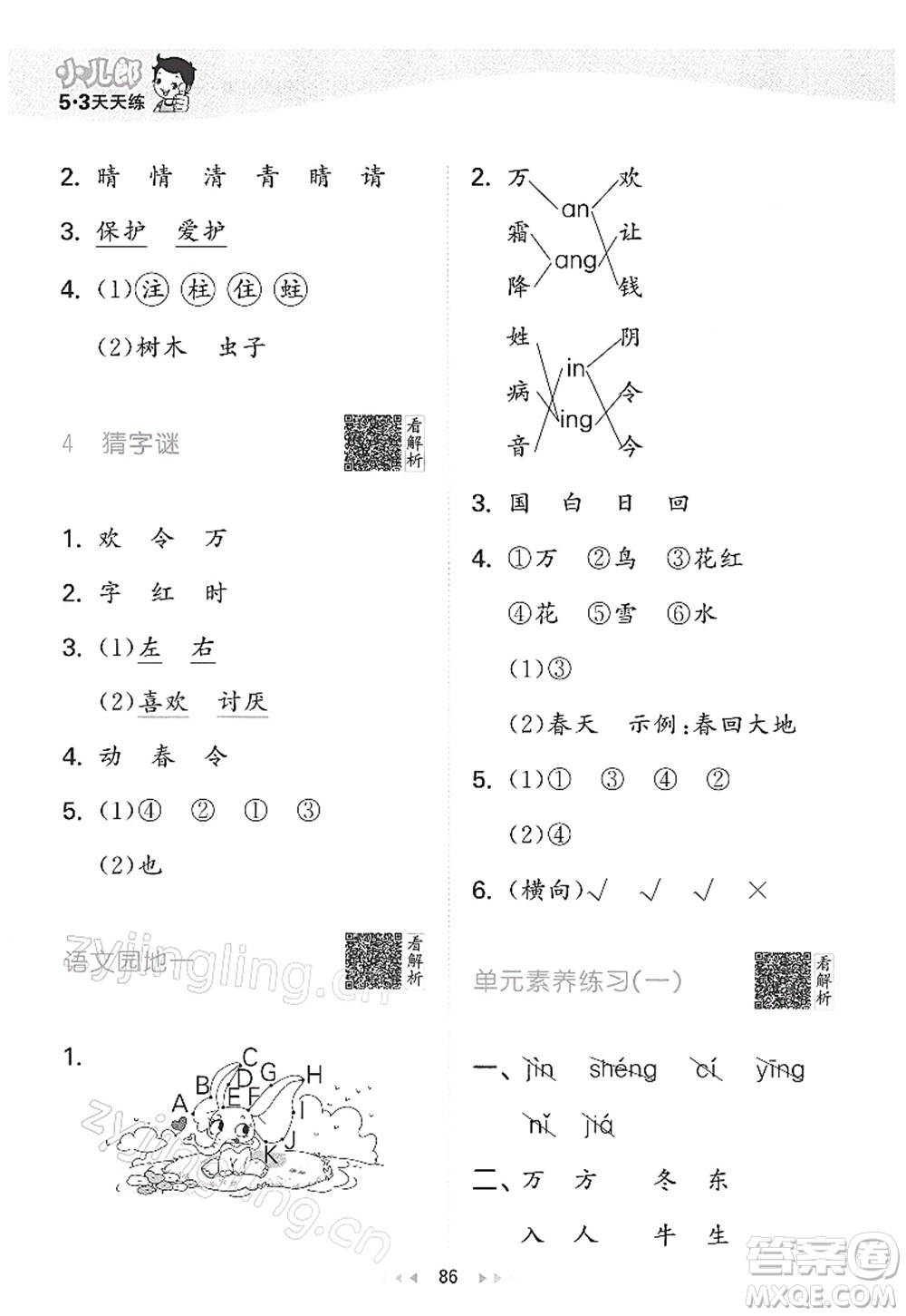 教育科學(xué)出版社2022春季53天天練一年級(jí)語(yǔ)文下冊(cè)RJ人教版答案