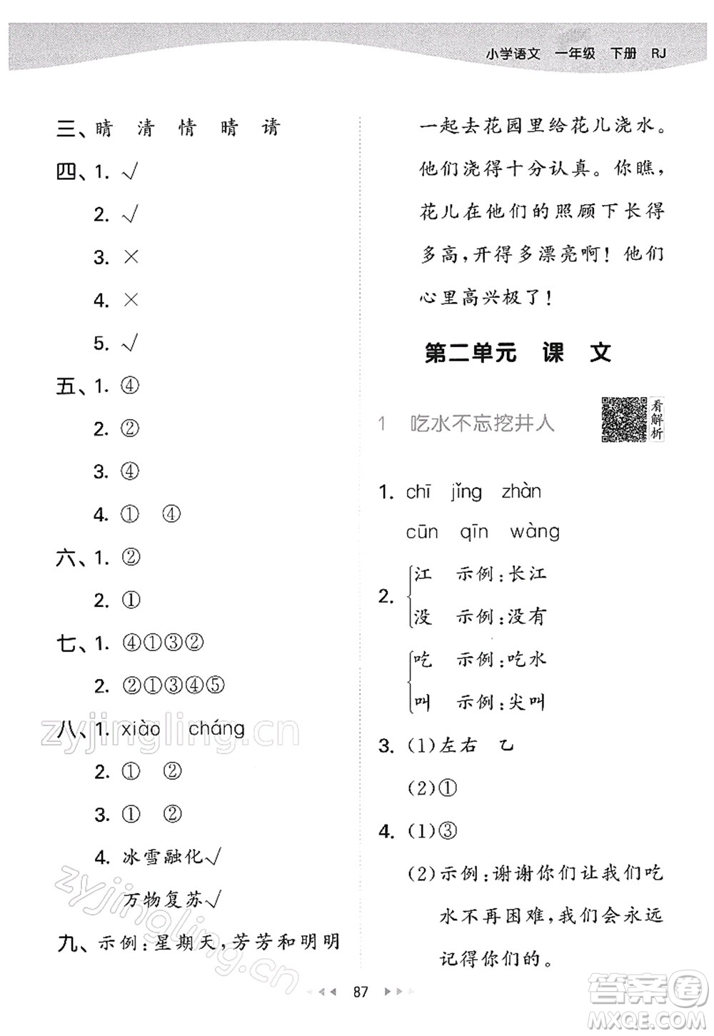 教育科學(xué)出版社2022春季53天天練一年級(jí)語(yǔ)文下冊(cè)RJ人教版答案