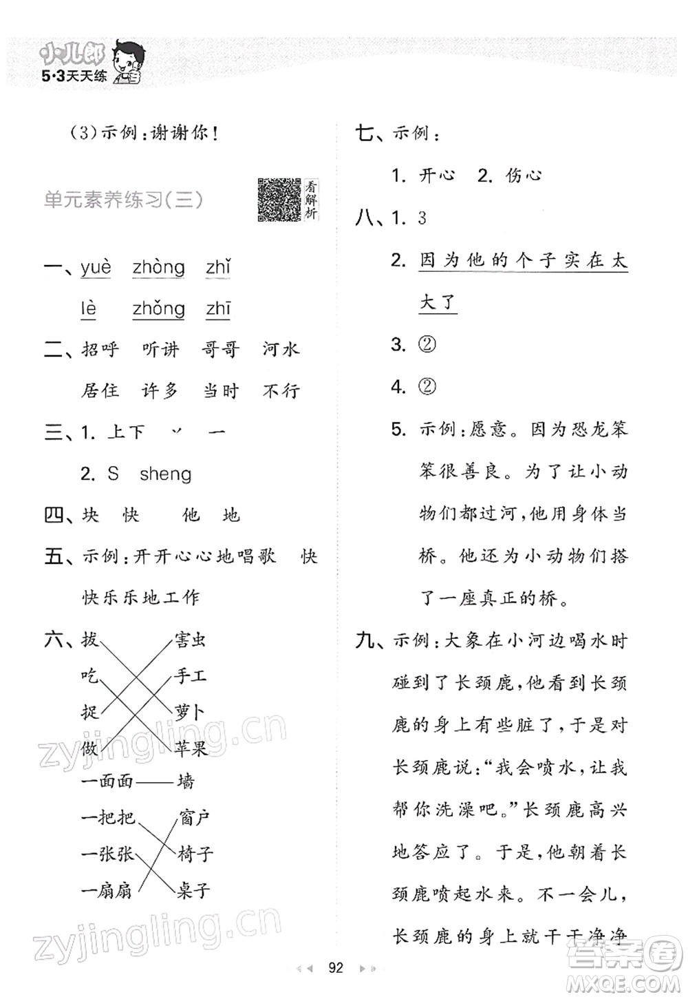 教育科學(xué)出版社2022春季53天天練一年級(jí)語(yǔ)文下冊(cè)RJ人教版答案