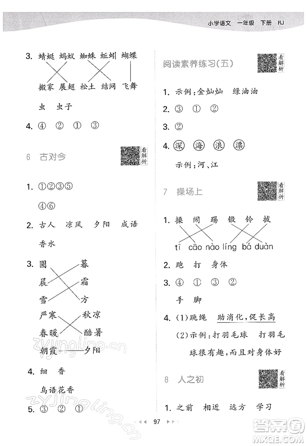 教育科學(xué)出版社2022春季53天天練一年級(jí)語(yǔ)文下冊(cè)RJ人教版答案