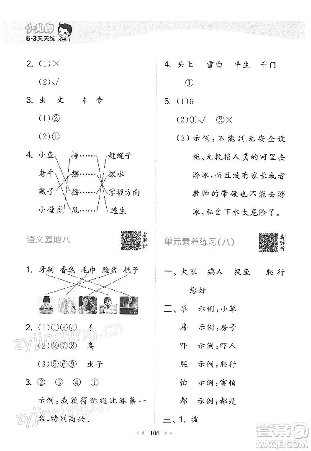 教育科學(xué)出版社2022春季53天天練一年級(jí)語(yǔ)文下冊(cè)RJ人教版答案