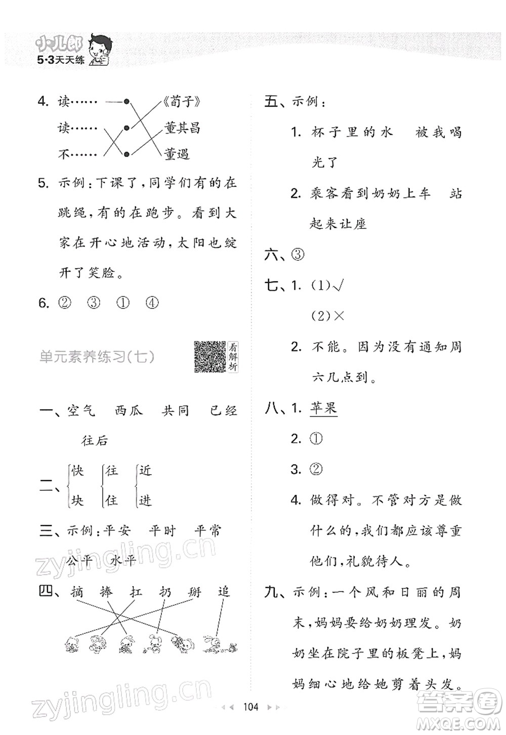 教育科學(xué)出版社2022春季53天天練一年級(jí)語(yǔ)文下冊(cè)RJ人教版答案