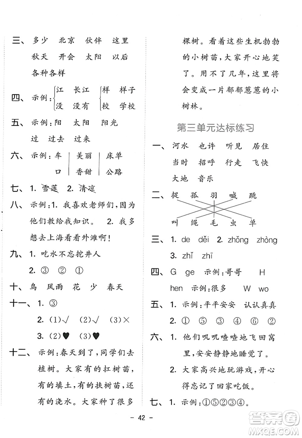 教育科學(xué)出版社2022春季53天天練一年級(jí)語(yǔ)文下冊(cè)RJ人教版答案