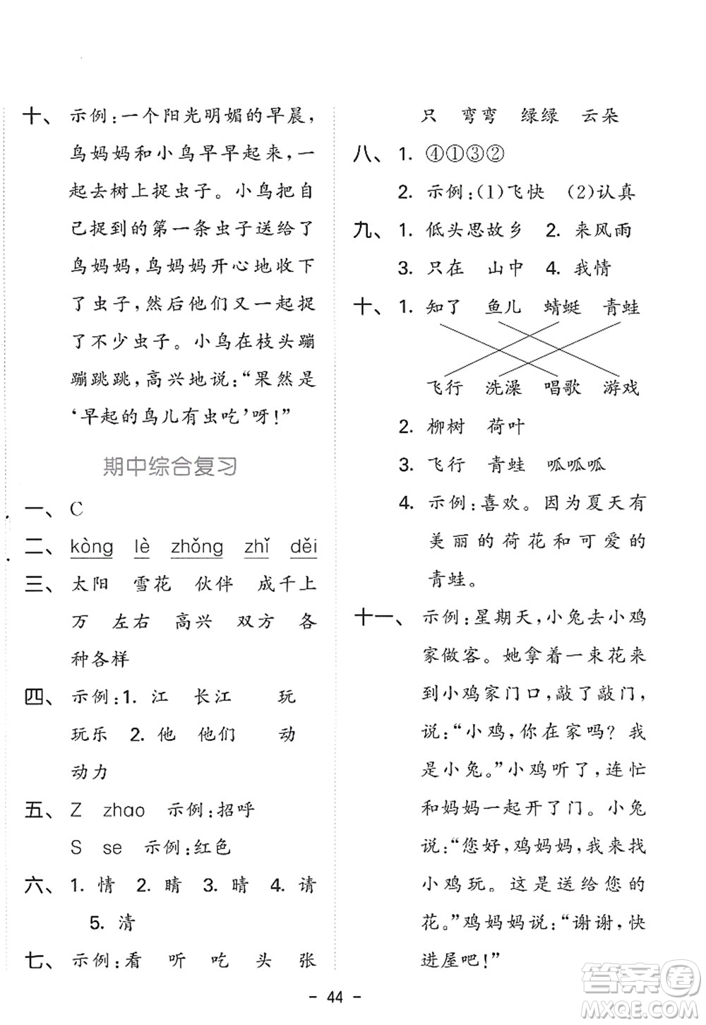 教育科學(xué)出版社2022春季53天天練一年級(jí)語(yǔ)文下冊(cè)RJ人教版答案