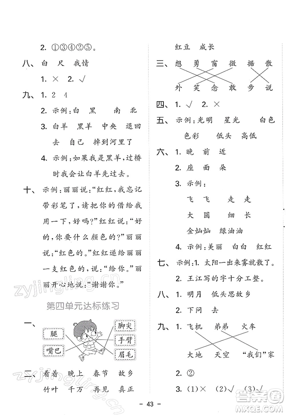教育科學(xué)出版社2022春季53天天練一年級(jí)語(yǔ)文下冊(cè)RJ人教版答案