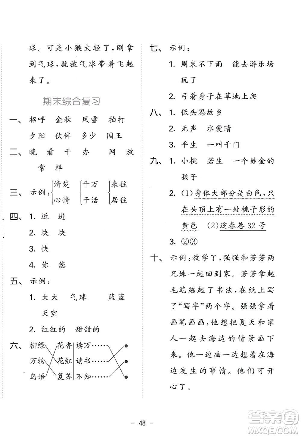 教育科學(xué)出版社2022春季53天天練一年級(jí)語(yǔ)文下冊(cè)RJ人教版答案