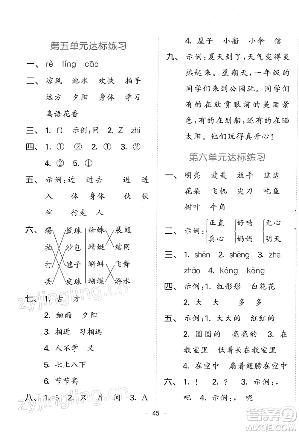 教育科學(xué)出版社2022春季53天天練一年級(jí)語(yǔ)文下冊(cè)RJ人教版答案