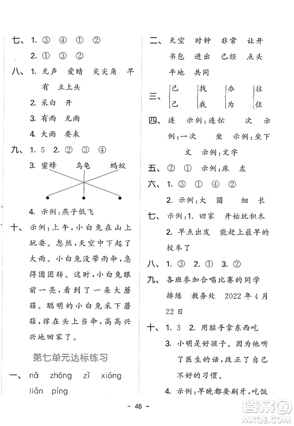 教育科學(xué)出版社2022春季53天天練一年級(jí)語(yǔ)文下冊(cè)RJ人教版答案