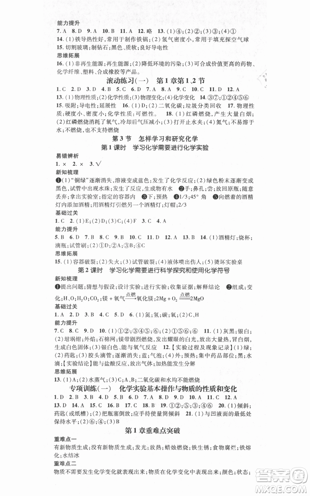 武漢出版社2021名師測控九年級化學(xué)上冊滬教版參考答案