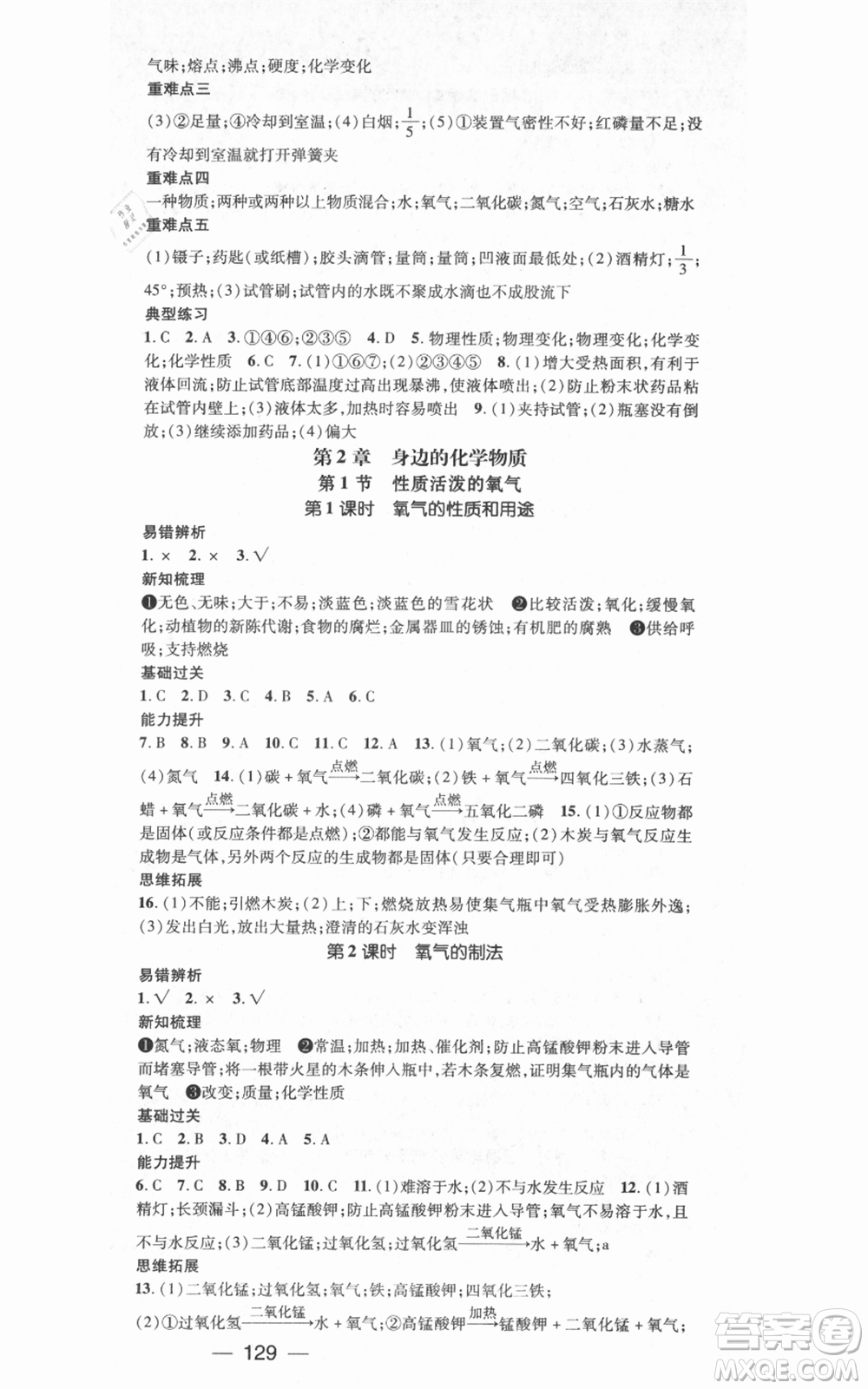 武漢出版社2021名師測控九年級化學(xué)上冊滬教版參考答案
